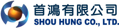 首鴻有限公司 環保無毒熱熔膠 塗佈貼合代工